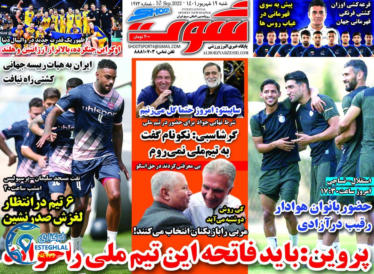 روزنامه شوت شنبه 19 شهریور 1401 