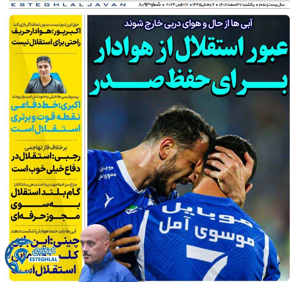 روزنامه های ورزشی ایران یکشنبه 27 اسفند 1402 