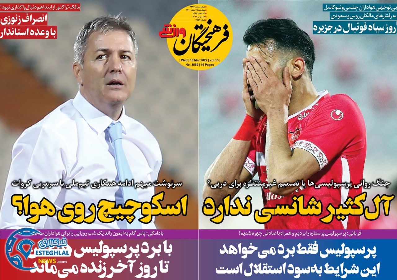 روزنامه فرهیختگان ورزشی چهارشنبه 25 اسفند 1400    