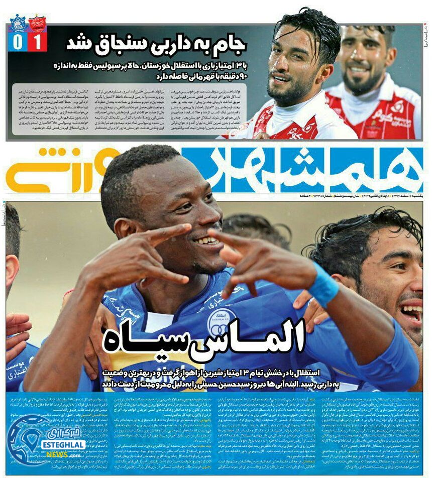 روزنامه همشهری ورزشی یکشنبه 6 اسفند 1396     