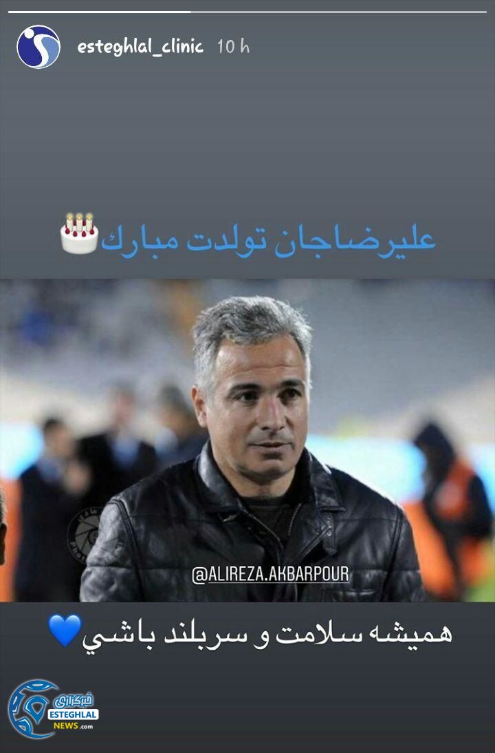 کلینیک باشگاه استقلال