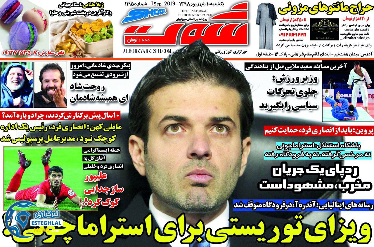 روزنامه شوت یکشنبه 10 شهریور 1398                