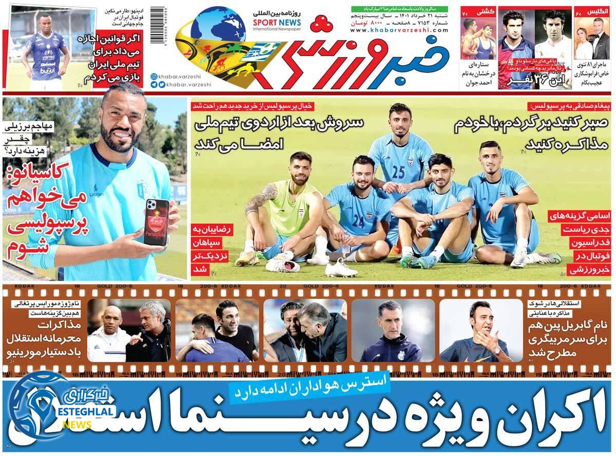 روزنامه خبر ورزشی  شنبه 21 خرداد 1401  