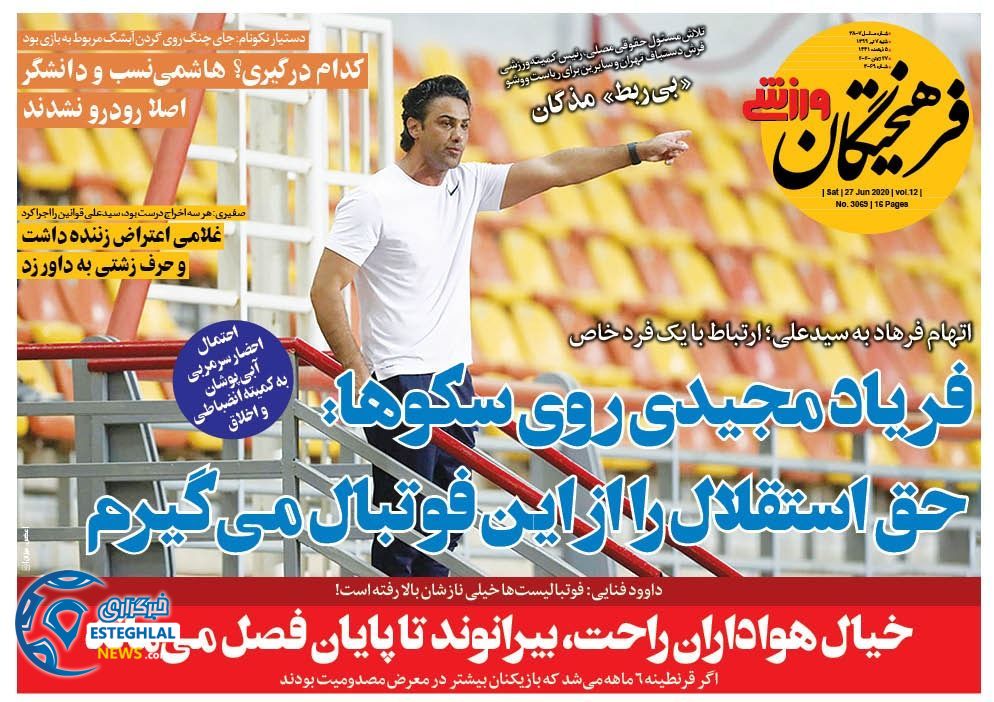 روزنامه فرهیختگان ورزشی شنبه 7 تیر 1399      