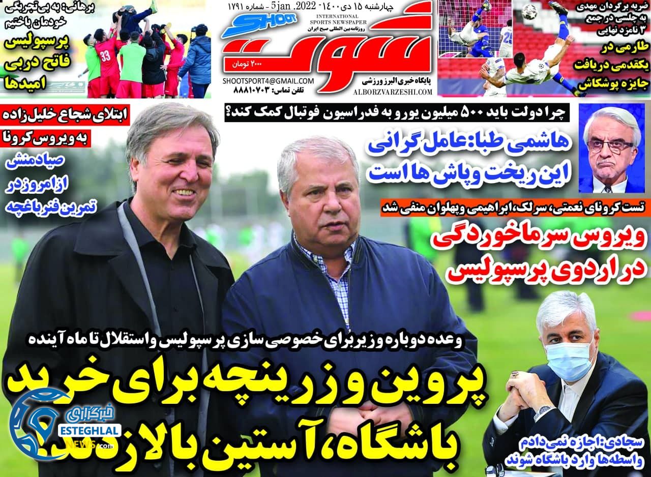 روزنامه شوت چهارشنبه 15 دی 1400   