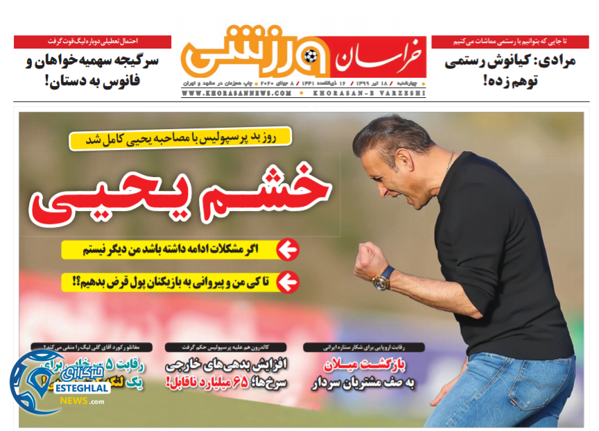 روزنامه خراسان ورزشی چهارشنبه 18 تیر 1399     