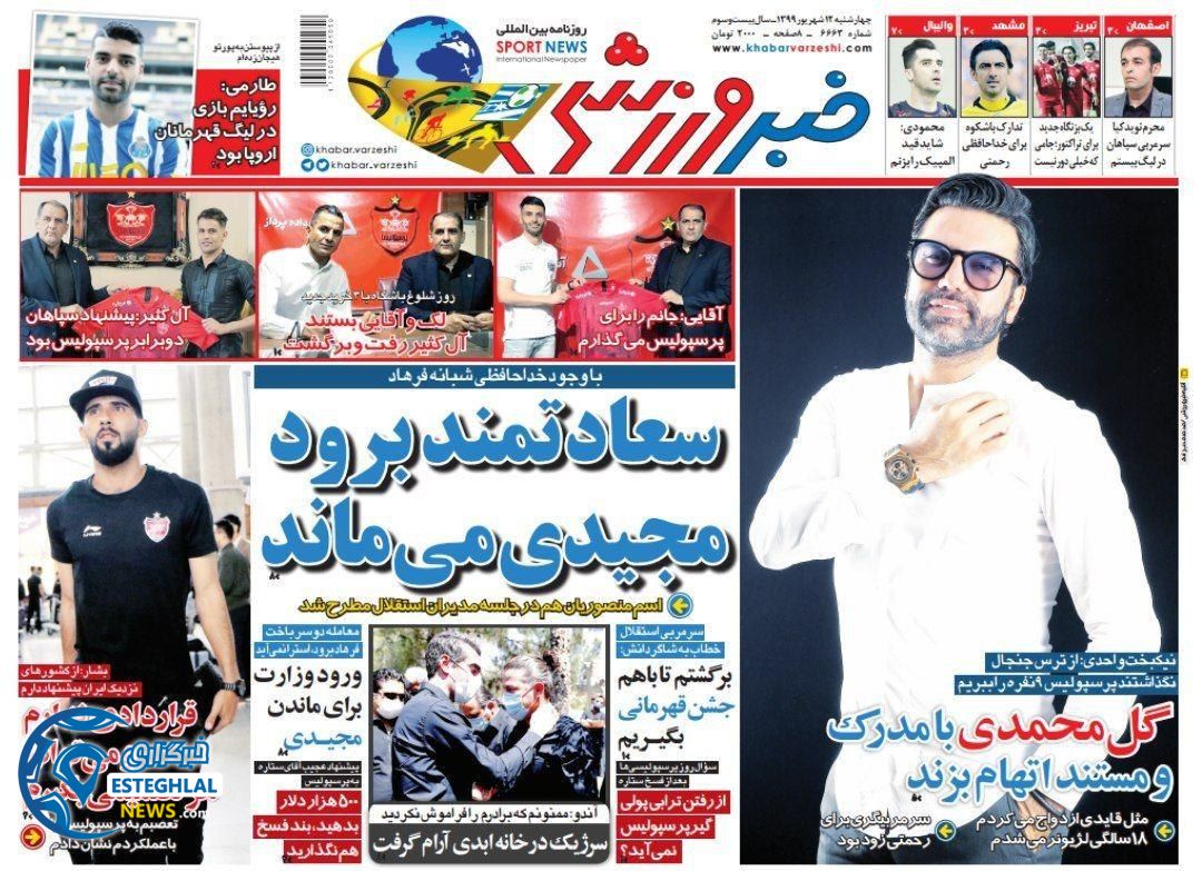 روزنامه خبر ورزشی چهارشنبه 12 شهریور 1399                