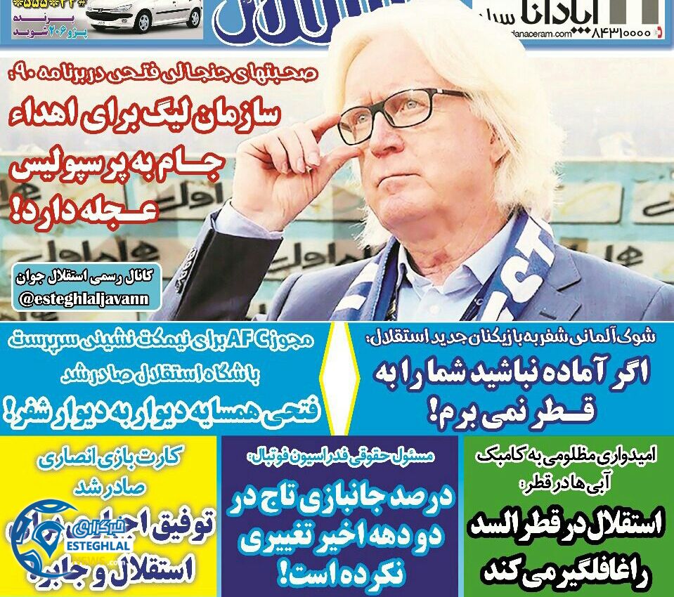روزنامه های ورزشی ایران سه شنبه 20 شهریور 1397    