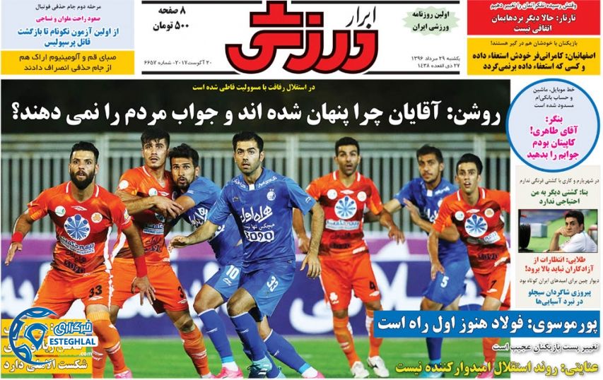 ابرار ورزشی 29 مرداد 96