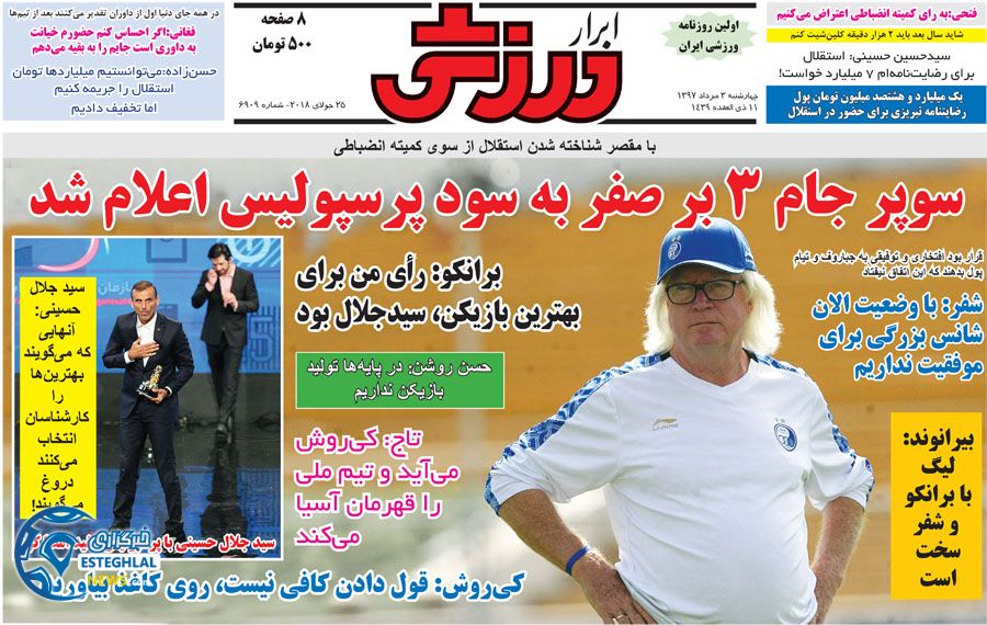 روزنامه ابرار ورزشی چهارشنبه 3 مرداد 97 