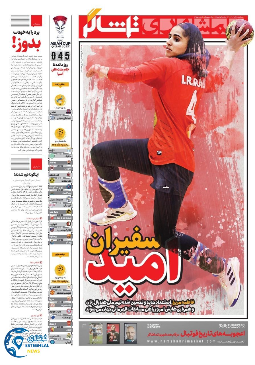 روزنامه همشهری ورزشی  سه شنبه 7 آذر 1402 