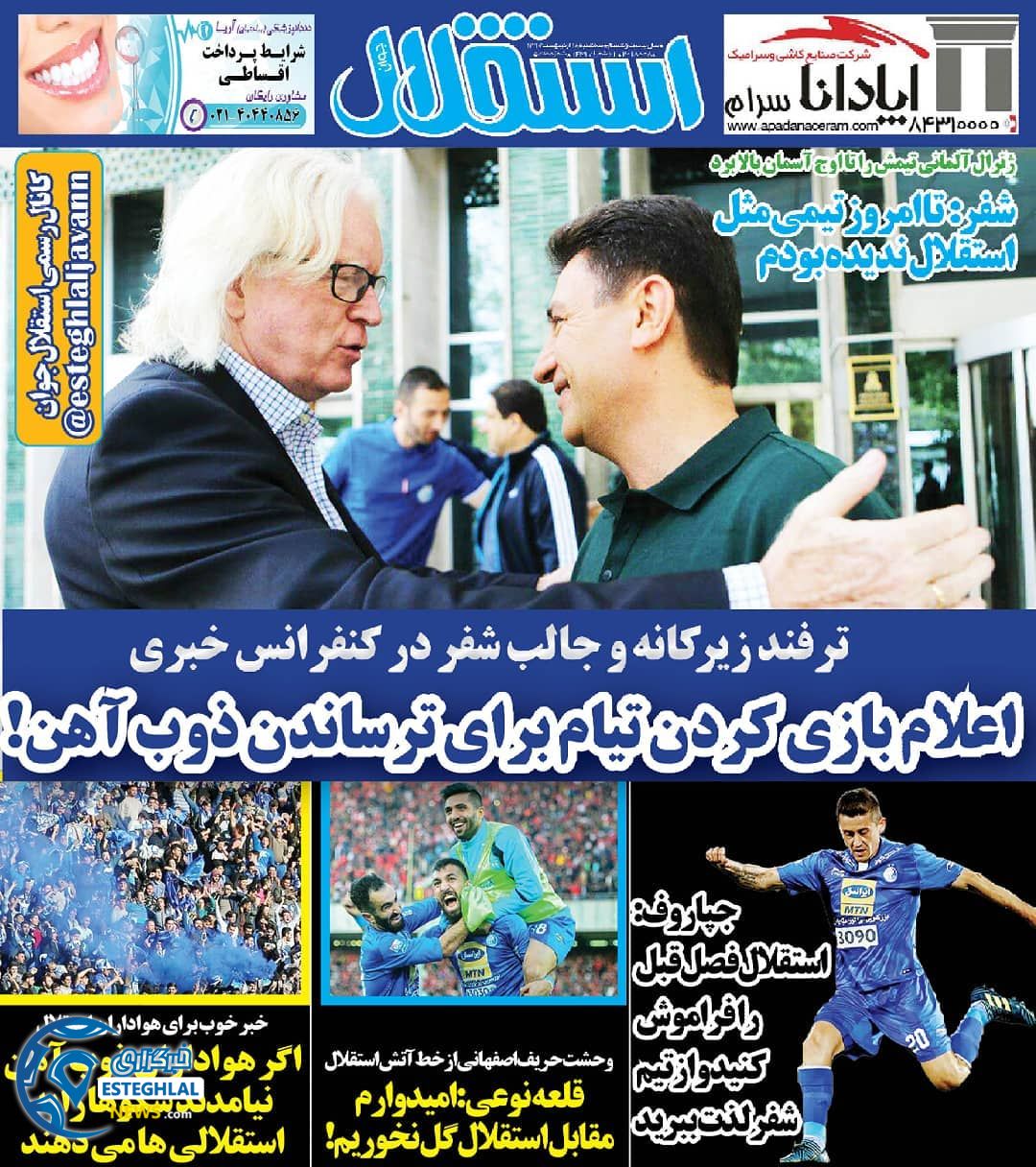 روزنامه استقلال جوان 18 اردیبهشت 97