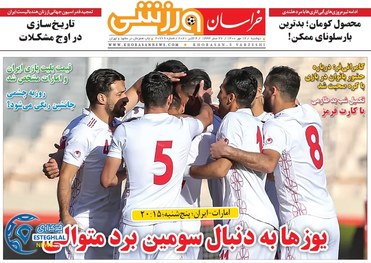 روزنامه های ورزشی ایران دوشنبه 12 مهر 1400