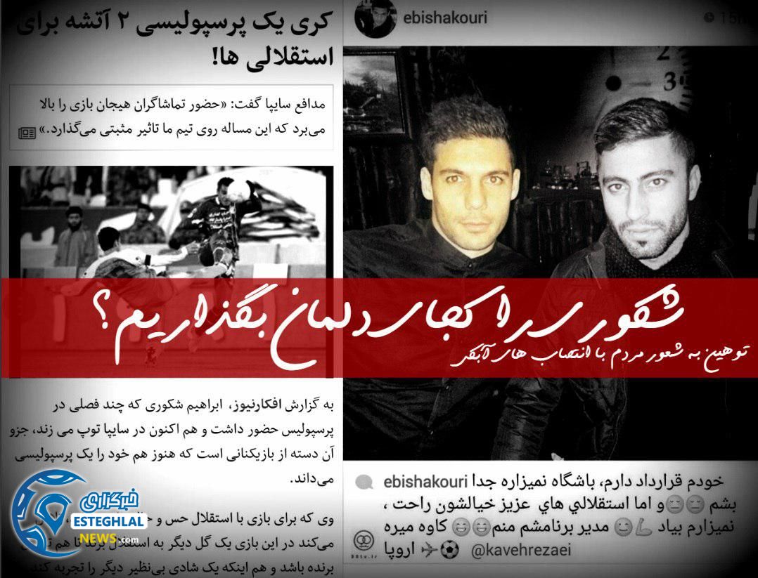 یک پرسپولیسی دبیر فدراسیون فوتبال