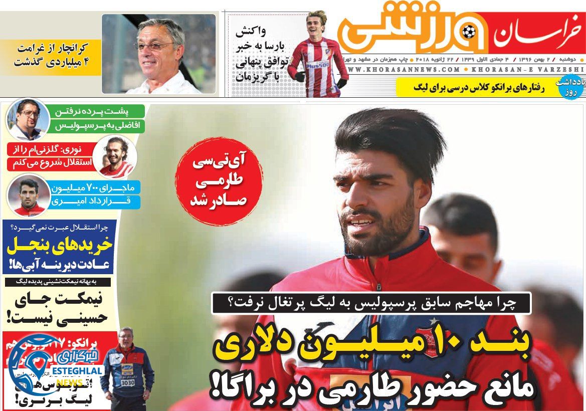 روزنامه خراسان ورزشی دوشنبه 2 بهمن 1396    