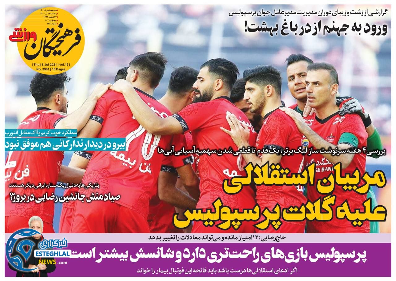 روزنامه فرهیختگان ورزشی پنجشنبه 17 تیر 1400                            