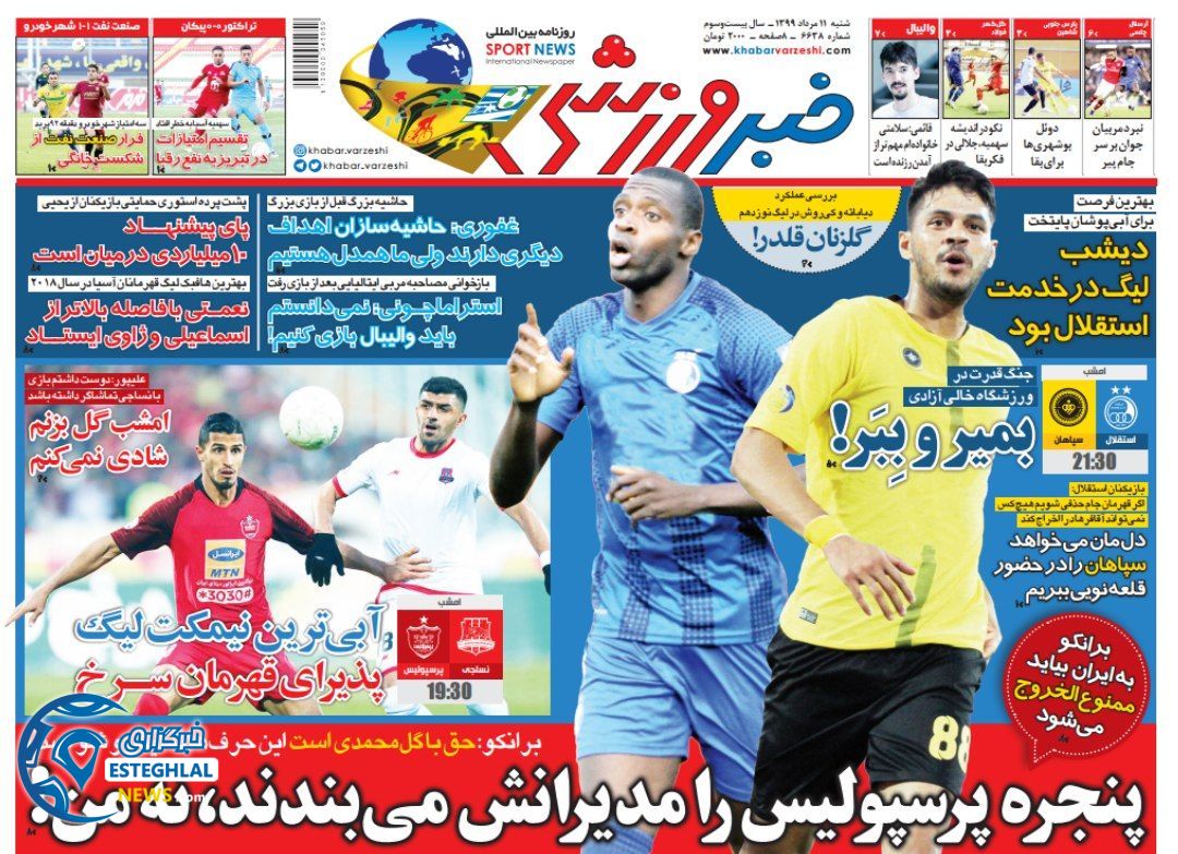 روزنامه خبر ورزشی شنبه 11 مرداد 1399   
