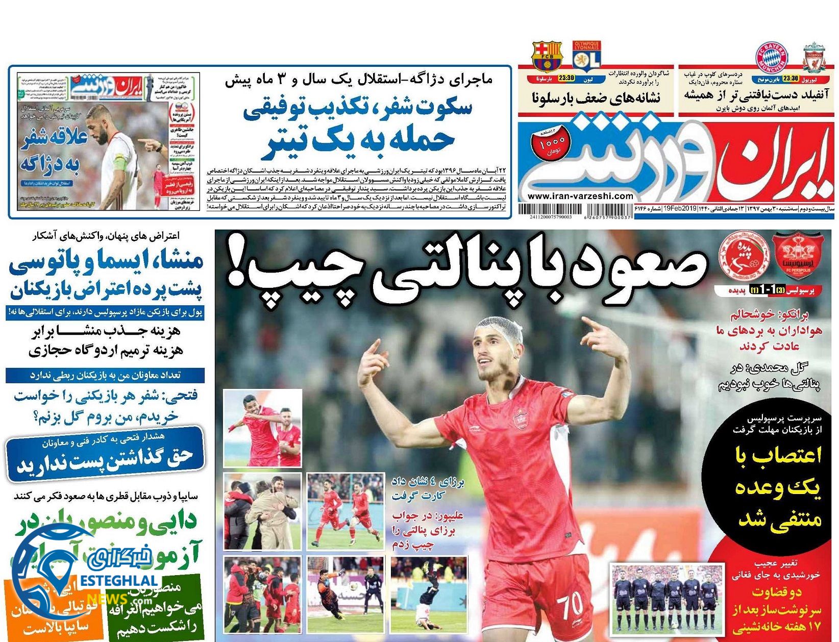 روزنامه ایران ورزشی سه شنبه 30 بهمن 1397      