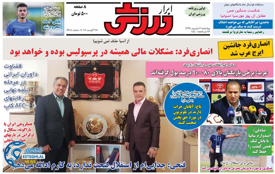 روزنامه ابرار ورزشی چهارشنبه 6 شهریور 1398               