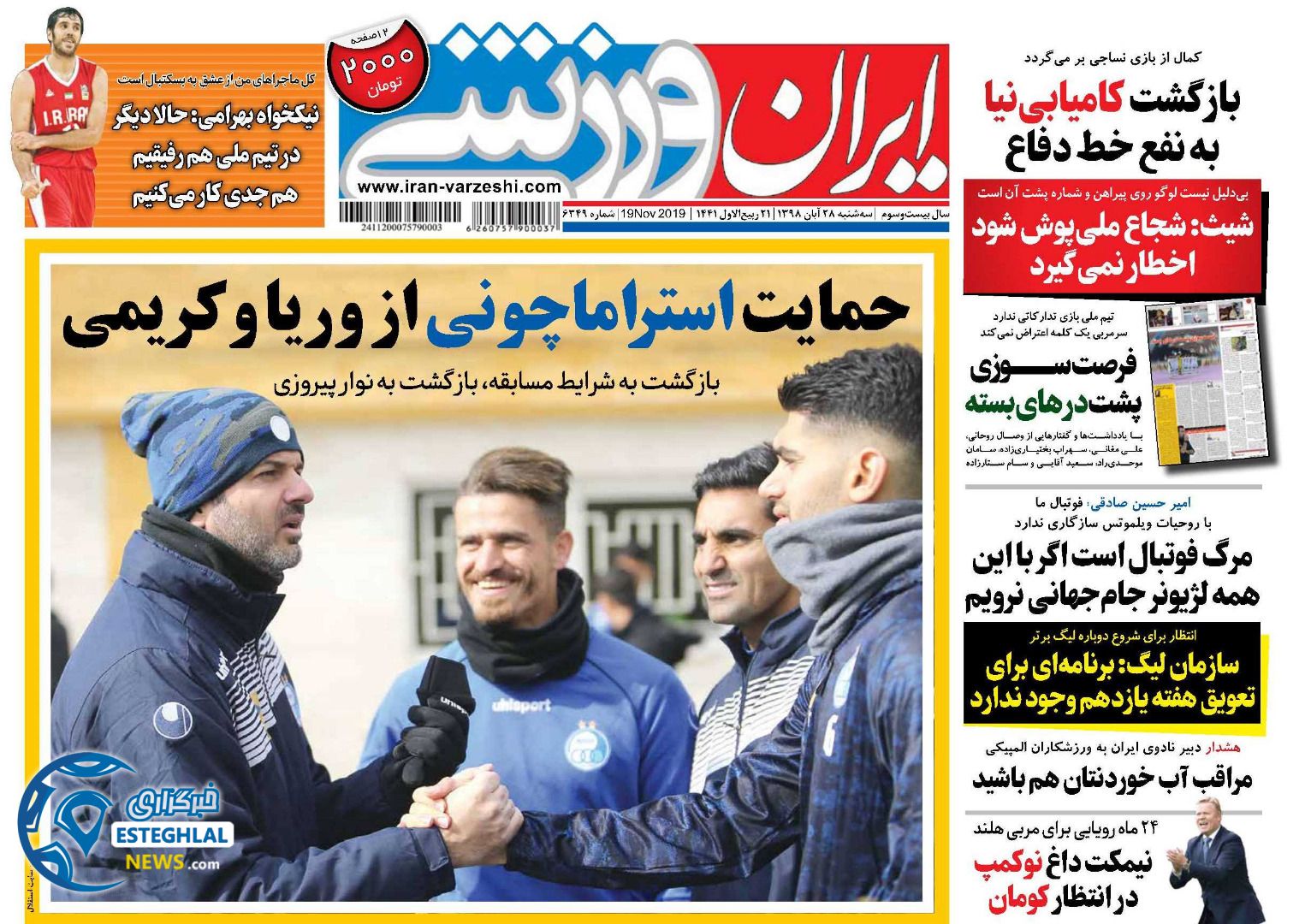 روزنامه های ورزشی ایران 28 آبان 98