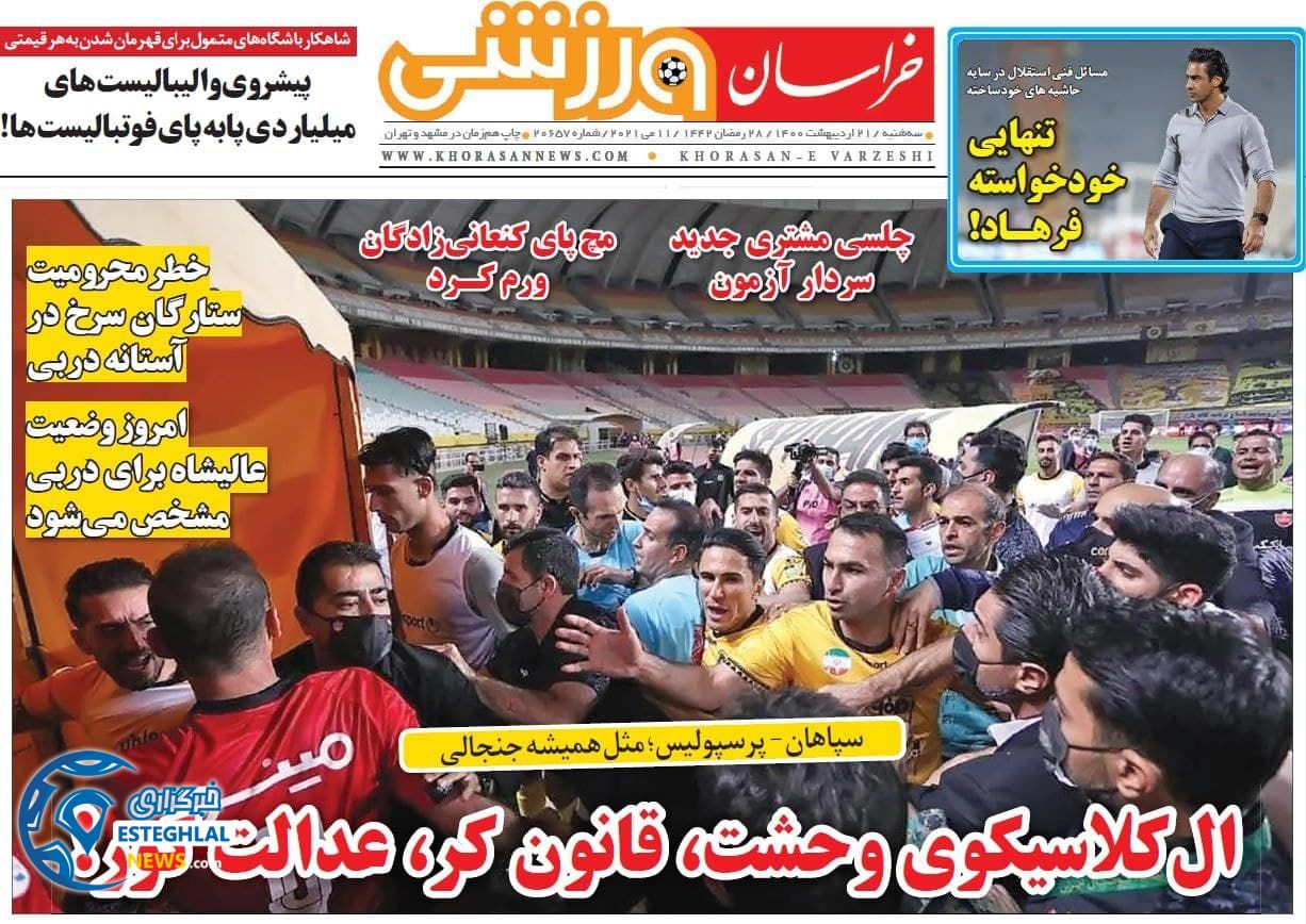 روزنامه خراسان ورزشی سه شنبه 21 اردیبهشت 1400 