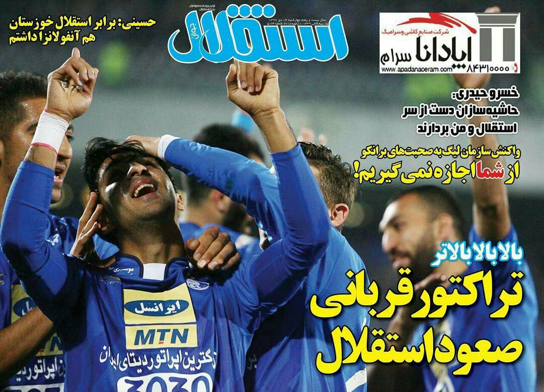 روزنامه های ورزشی ایران چهارشنبه 13 دی 1396   