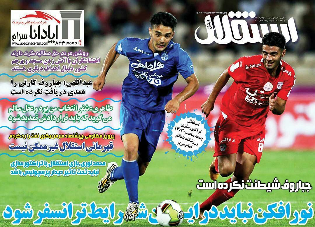 روزنامه های ورزشی ایران پنجشنبه 14 دی 1396    
