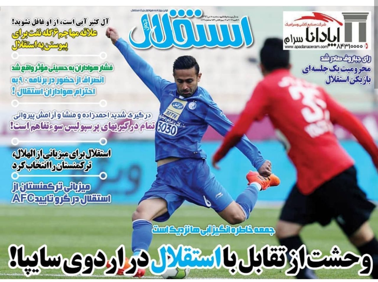 روزنامه های ورزشی ایران سه شنبه 19 دی 1396    