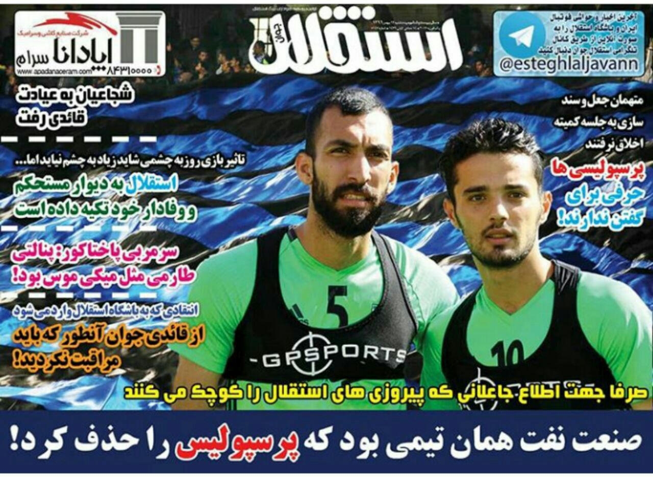 روزنامه های ورزشی ایران پنجشنبه 12 بهمن 1396        