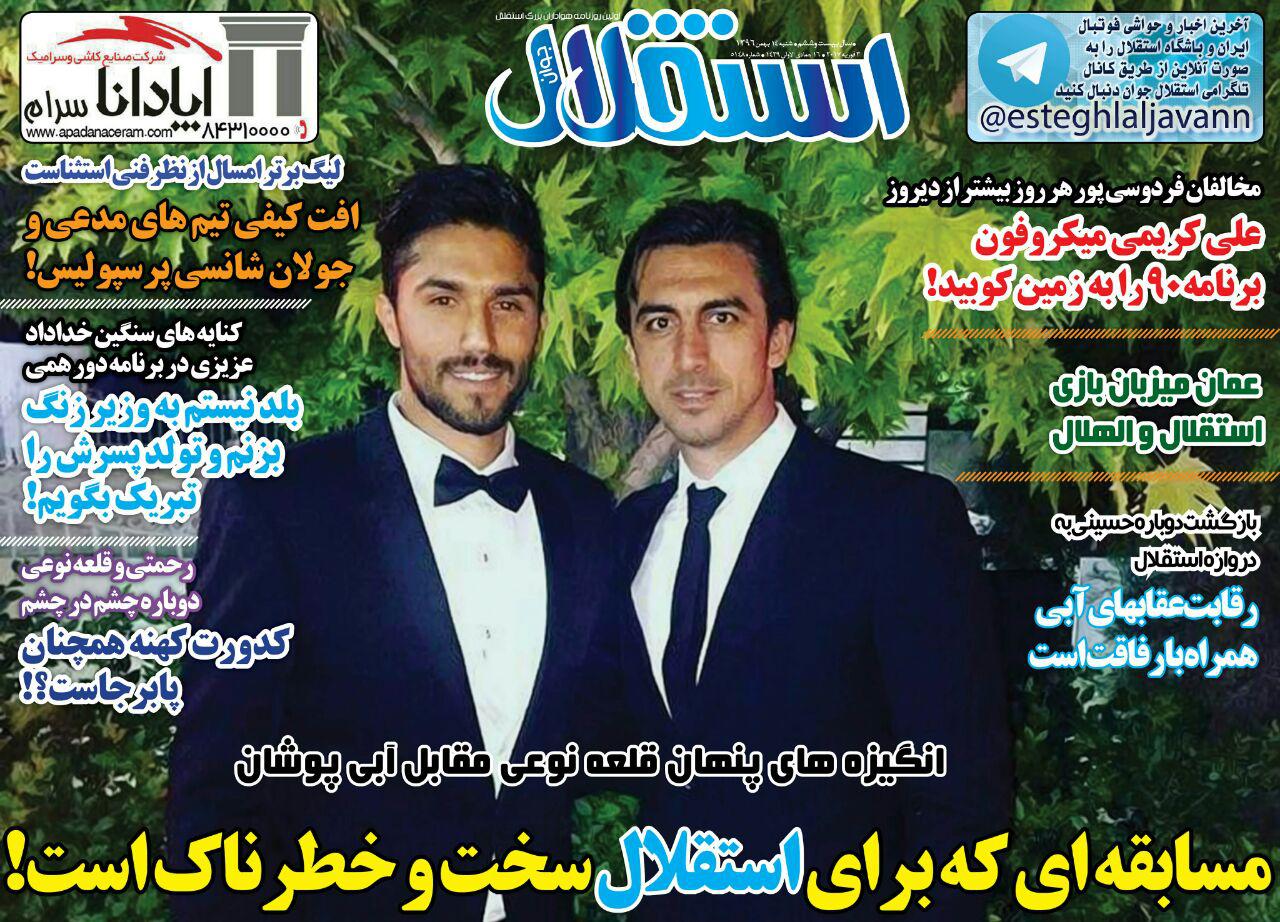 روزنامه های ورزشی ایران شنبه 14 بهمن 1396