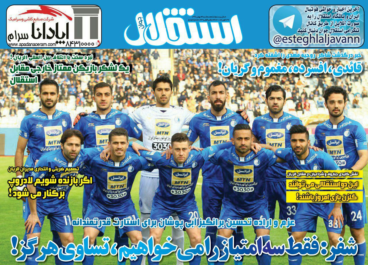روزنامه های ورزشی ایران سه شنبه 24 بهمن 1396     
