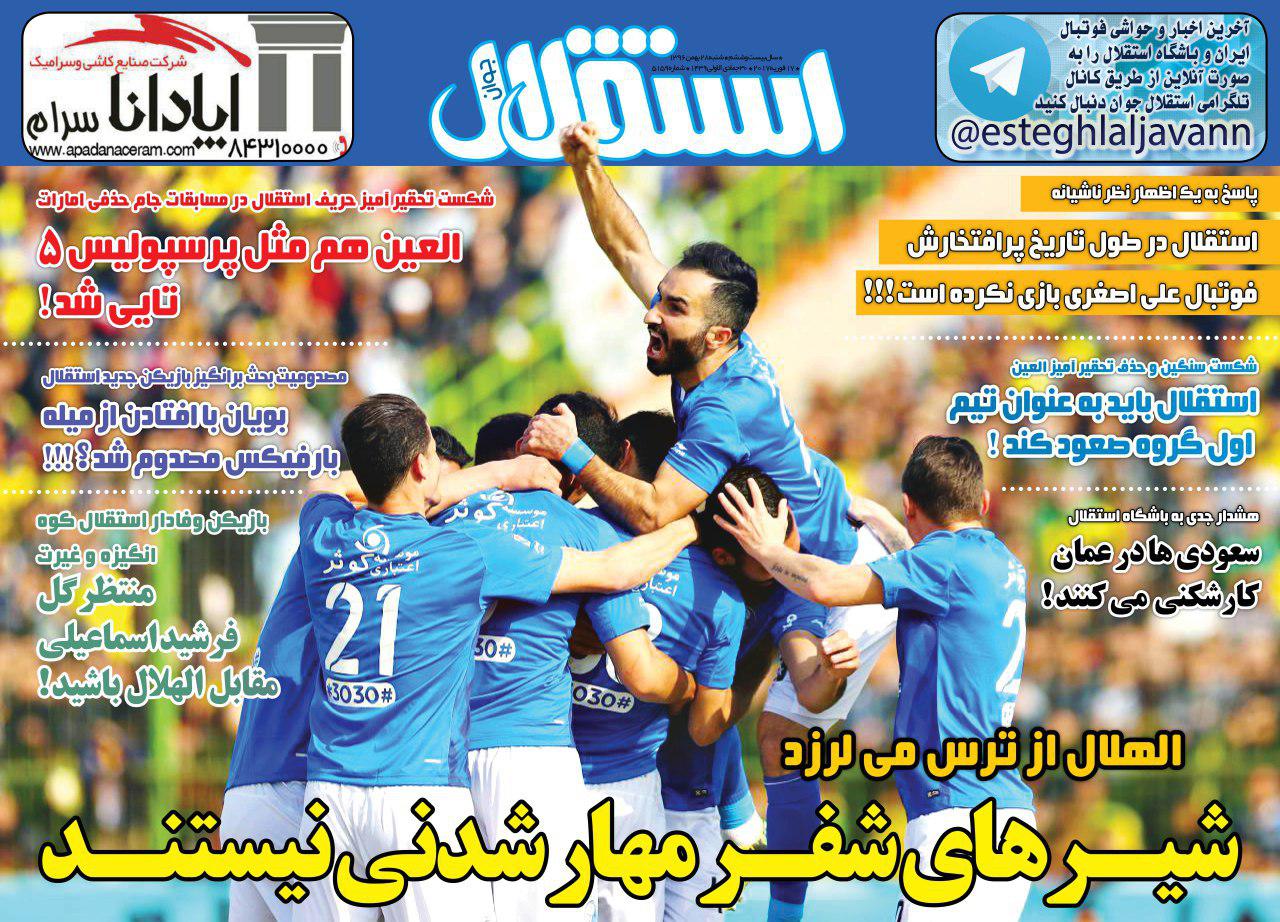 روزنامه های ورزشی ایران شنبه 28 بهمن 1396        