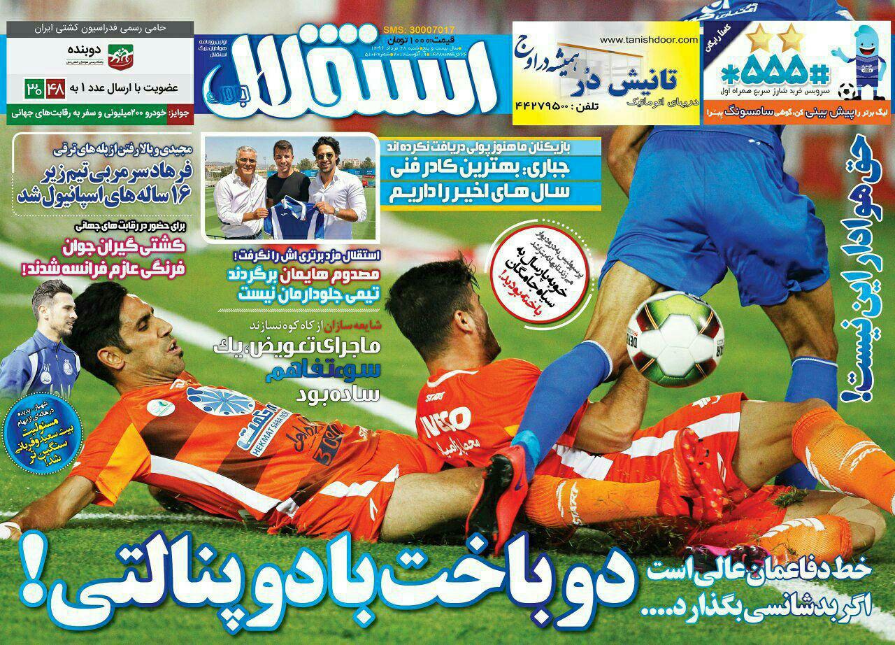 روزنامه های ورزشی 28مرداد 96
