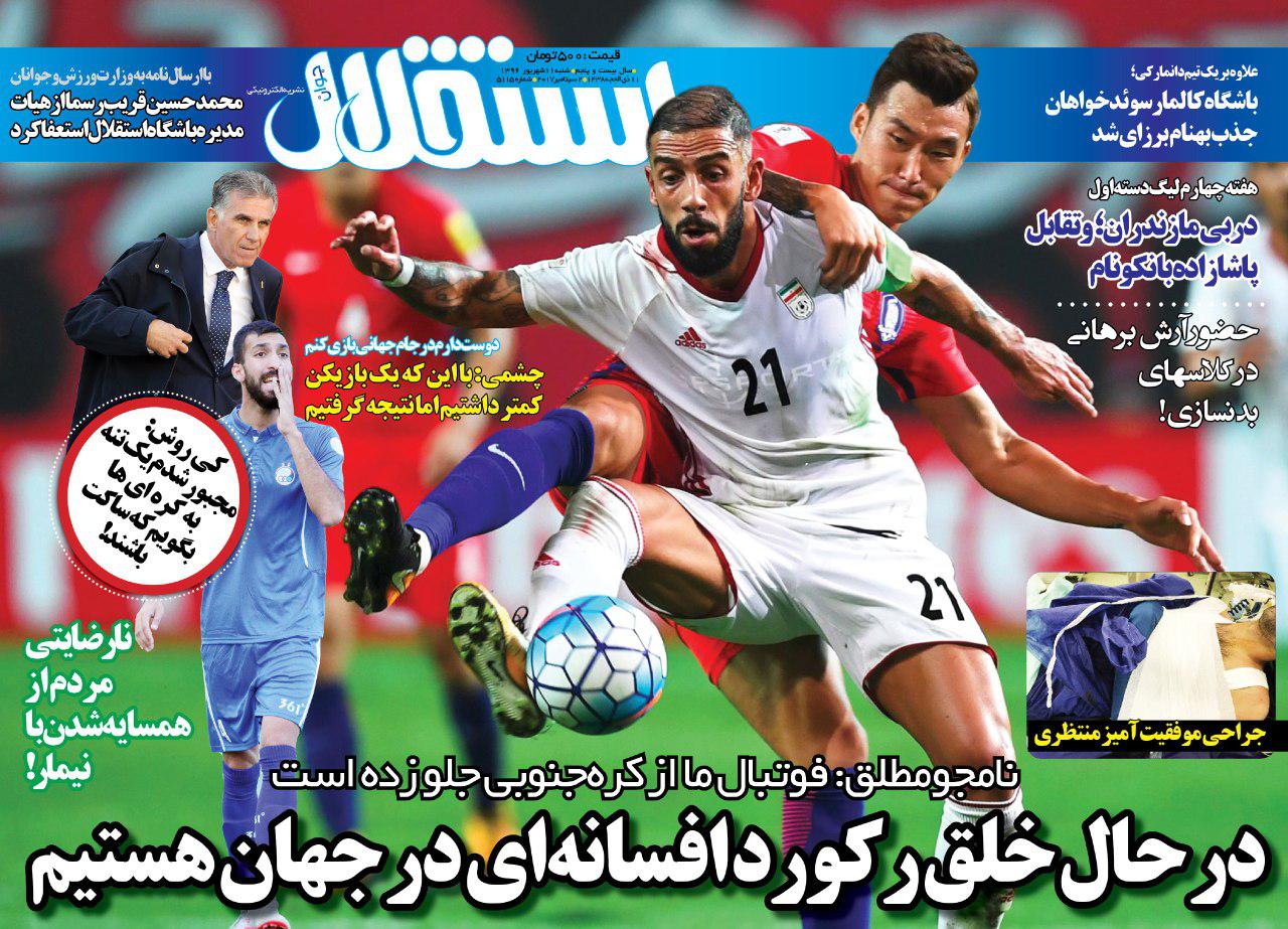 صفحه نخست روزنامه های ورزشی ایران 11 شهریور 96 