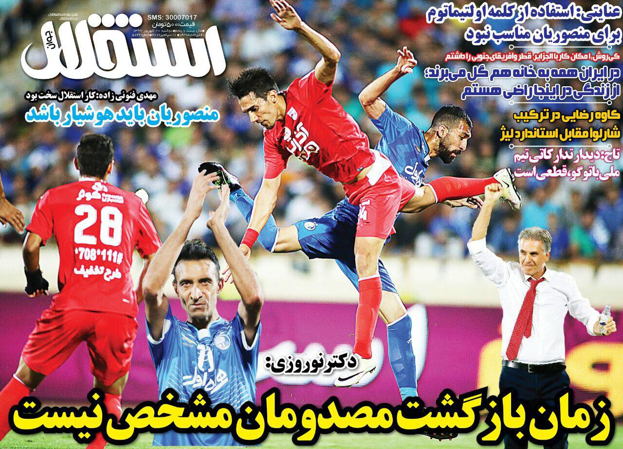 صفحه نخست روزنامه های ورزشی ایران 20 شهریور 1396