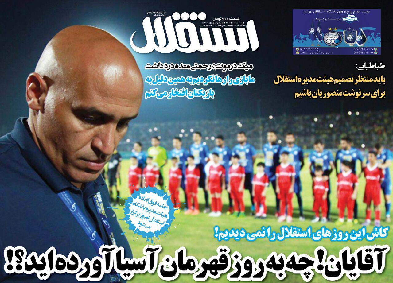گیشه روزنامه ورزشی ایران 25 شهریور 96