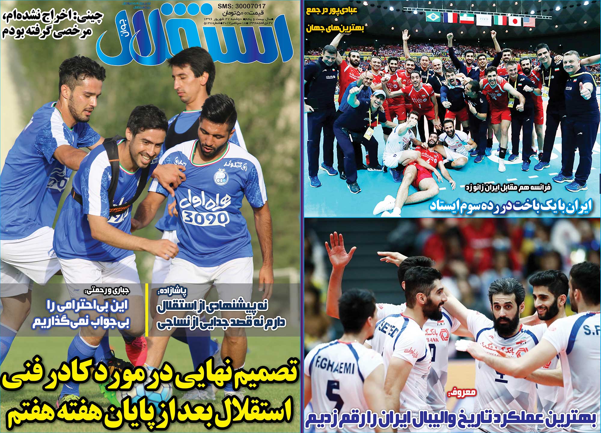 گیشه روزنامه های ورزشی ایران دوشنبه 27 شهریور 1396 