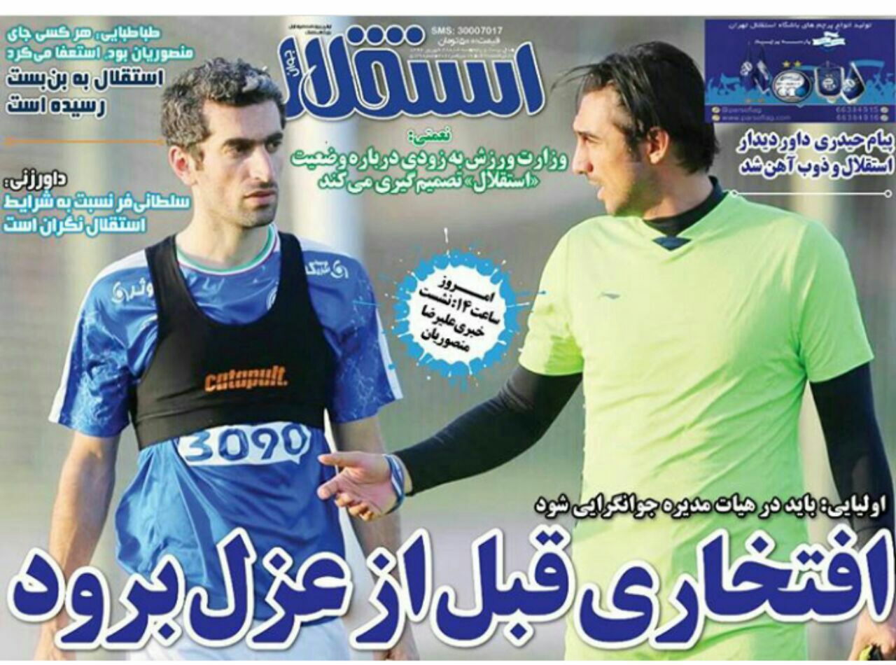 گیشه روزنامه های ورزشی ایران سه شنبه 28 شهریور 1396  