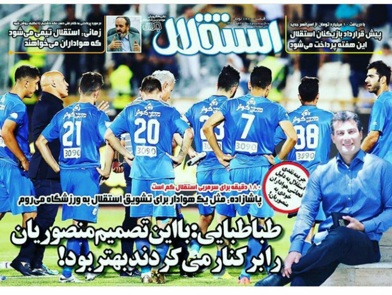 گیشه روزنامه های ورزشی ایران 7 شهریور 96