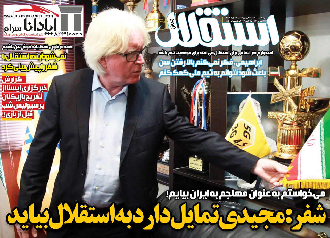 روزنامه ها ورزشی ایران 12 مهر 96
