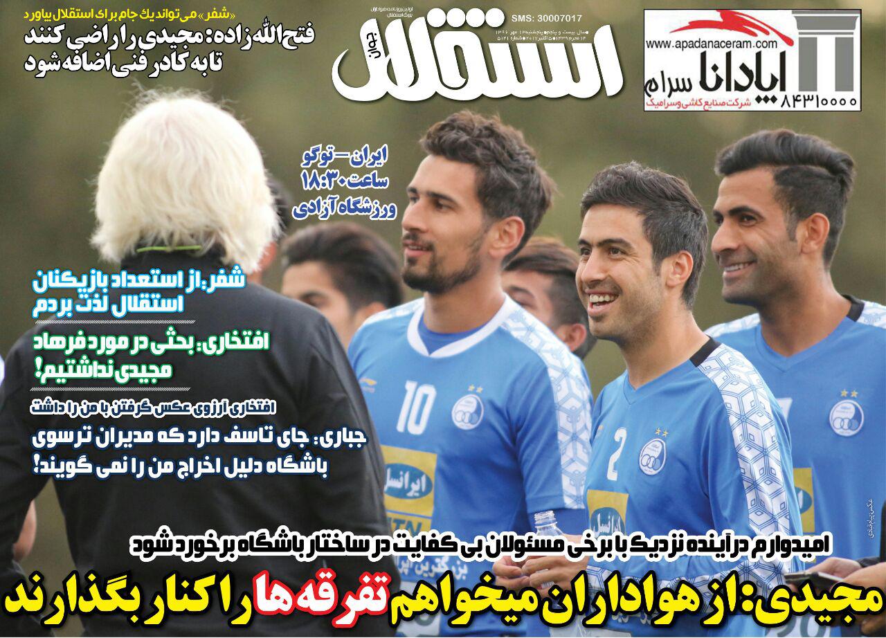 روزنامه های ورزشی ایران پنجشنبه 13 مهر 96