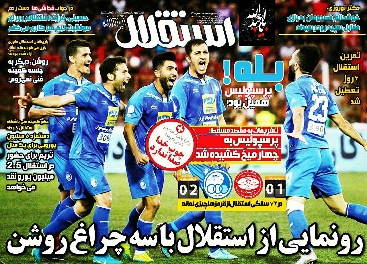 روزنامه های ورزشی ایران چهارشنبه 5 مهر 1396   