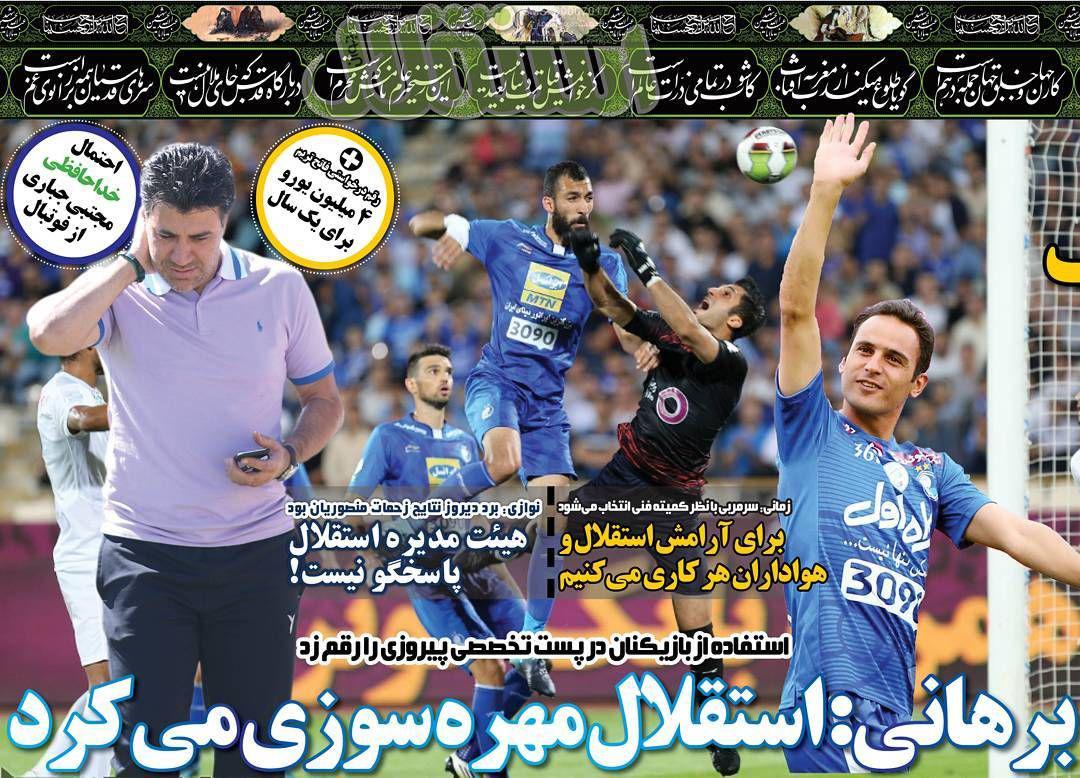 روزنامه های ورزشی ایران  پنج شنبه 6 مهر 1396  