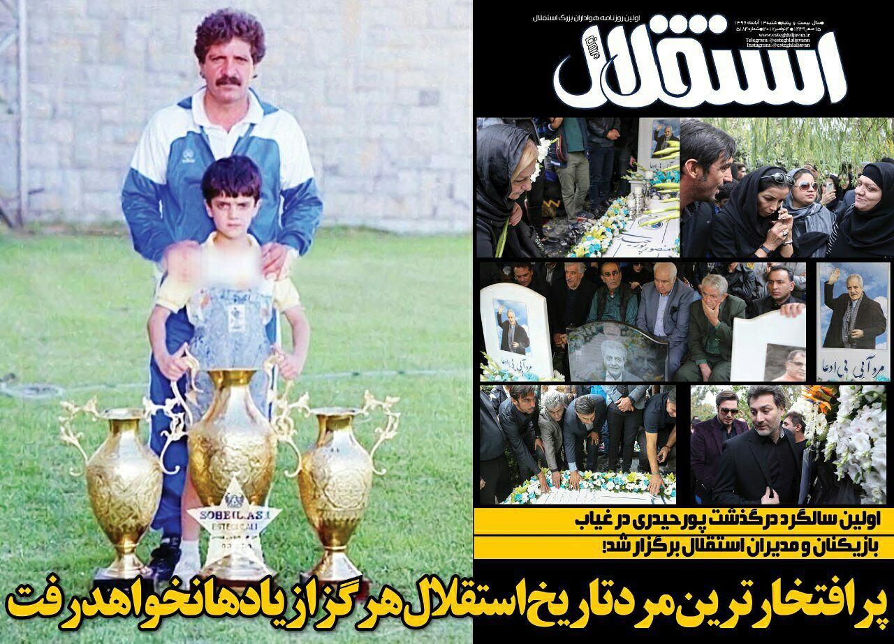 روزنامه های ورزشی ایران شنبه 13 آبان 1396   