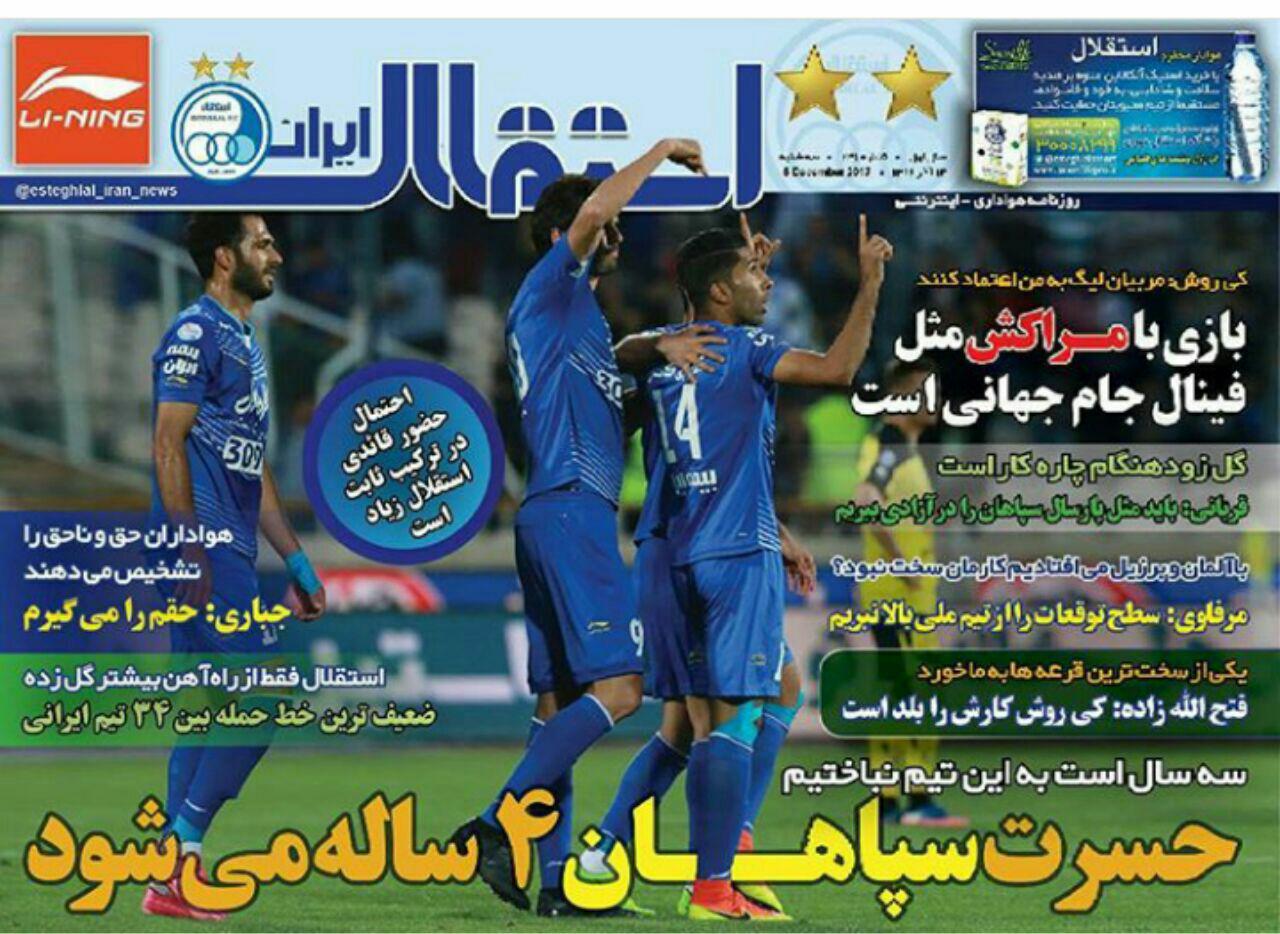 روزنامه های ورزشی ایران سه شنبه 14 آذر 1396      