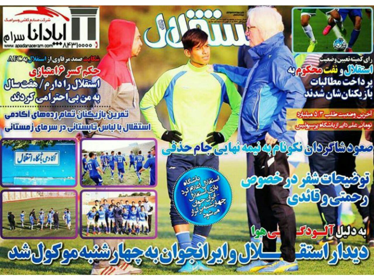 روزنامه های ورزشی ایران سه شنبه 28 آذر 1396 