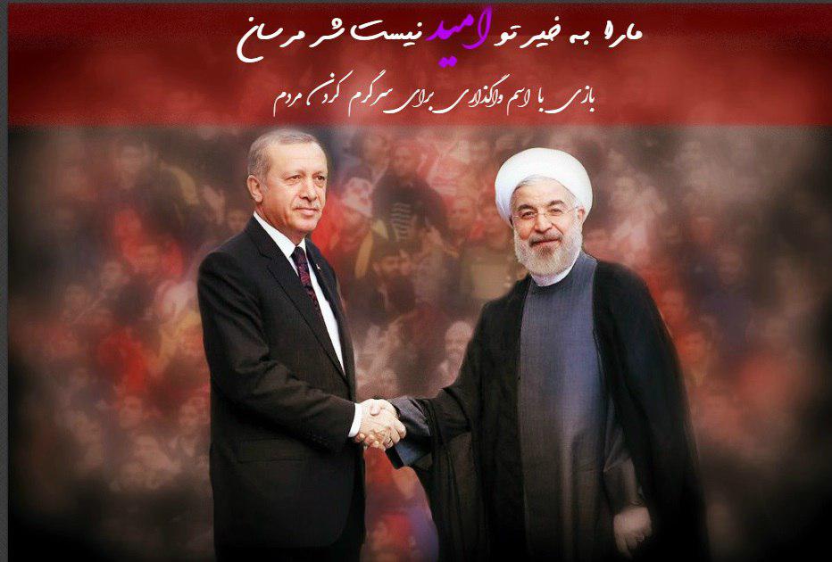 مذاکره روحانی با اردوغان برای پرسپولیس