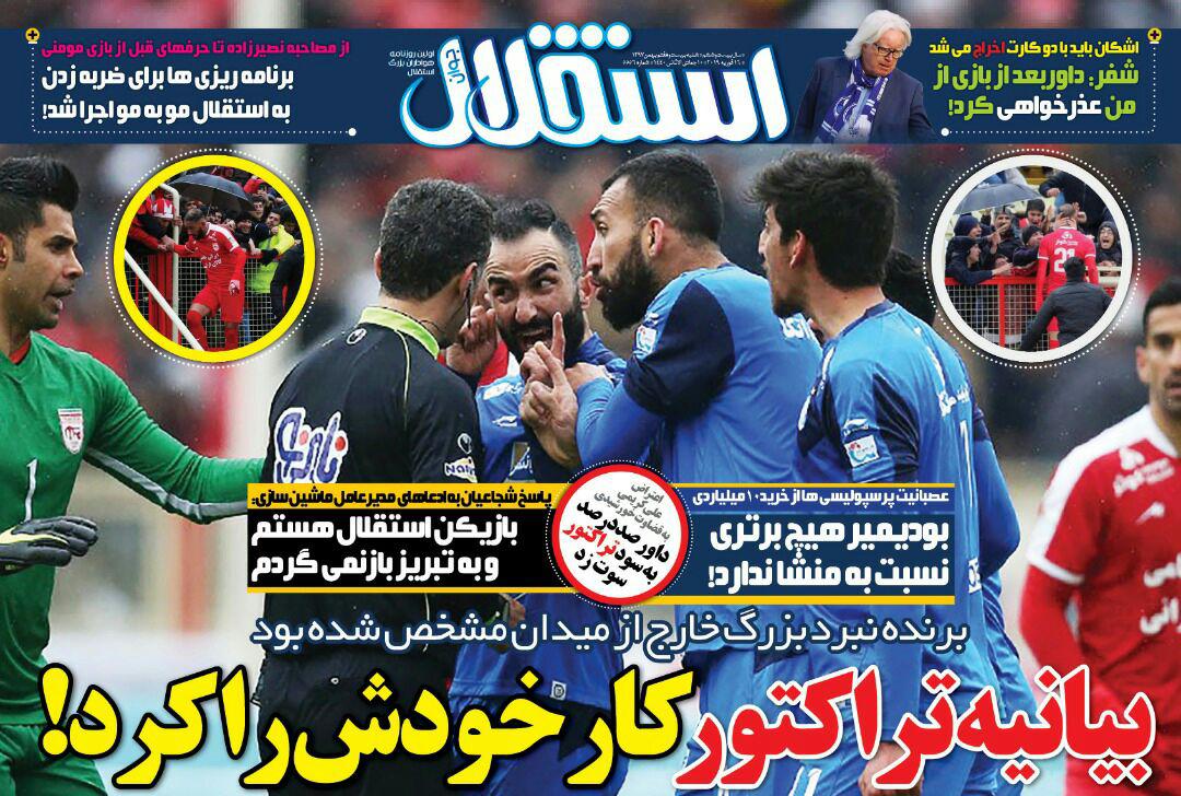 روزنامه های ورزشی ایران شنبه 27 بهمن 1397   