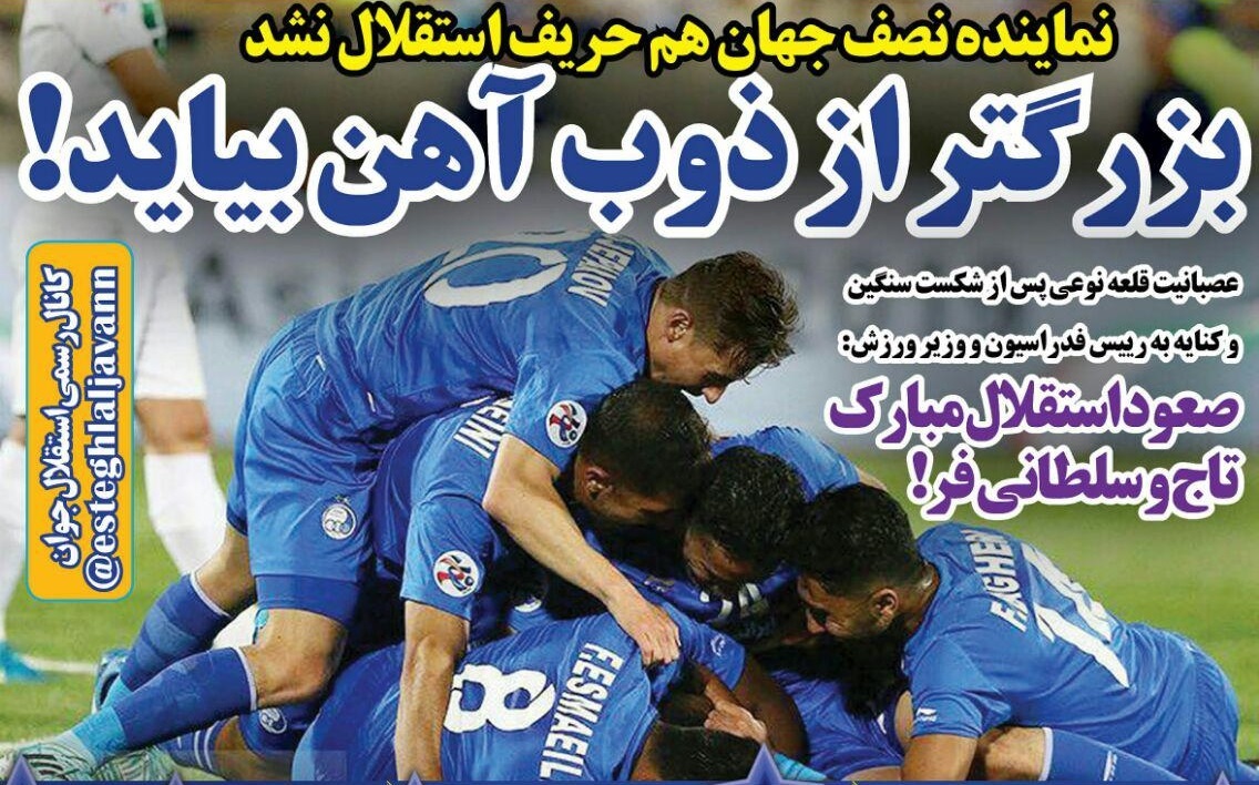 روزنامه های ورزشی ایران چهارشنبه 26 اردیبهشت 1397 