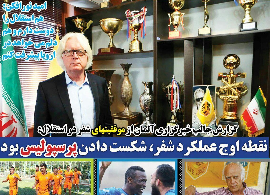 روزنامه های ورزشی ایران پنجشنبه 6 اردیبهشت 1397   